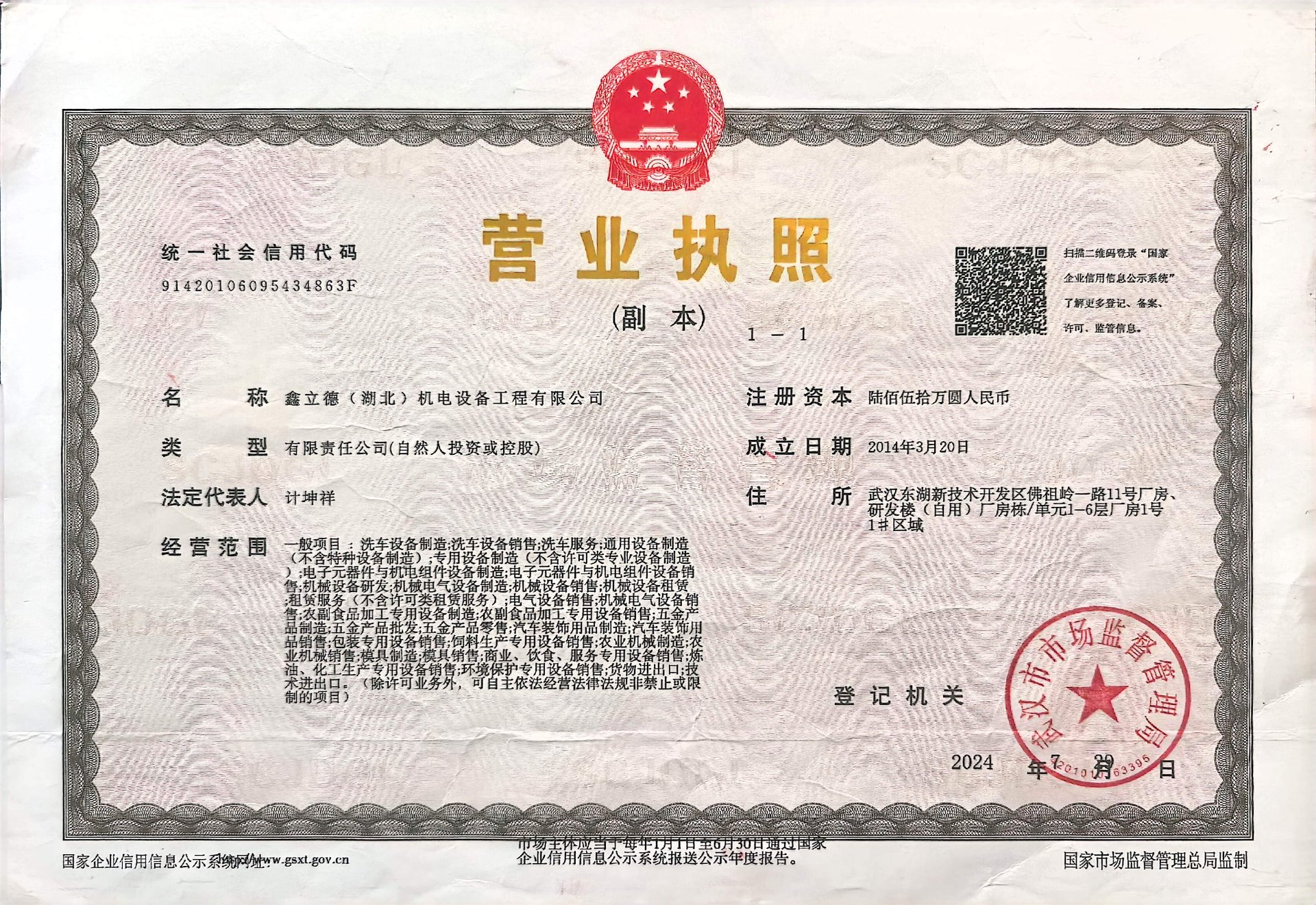 鑫立德（湖北）机电设备工程有限公司营业执照