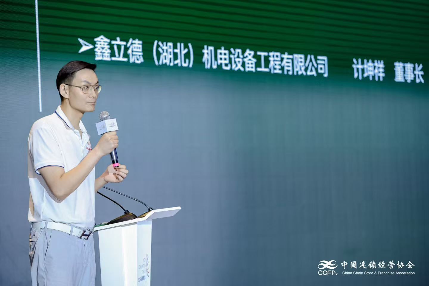 嗨卡洗车董事长计坤祥在CCFA会议上发言