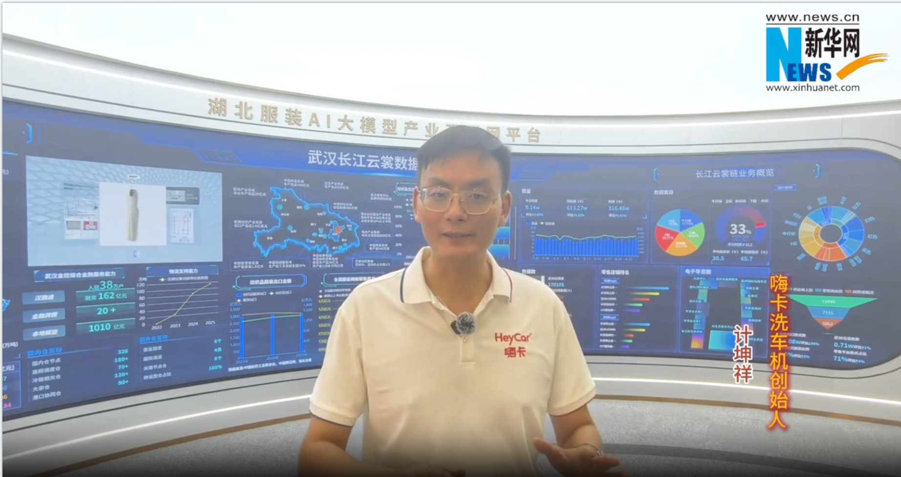嗨卡洗车机创始人计坤祥接受新华网采访